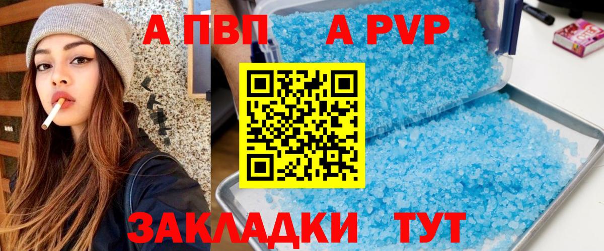 А ПВП СК КРИС  Вход с VPN  Усинск  Alpha-PVP  А ПВП Соль  Alfa_PVP Crystall 