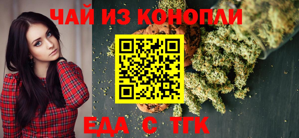 Усинск  Печенье с ТГК марихуана  Вход с VPN 