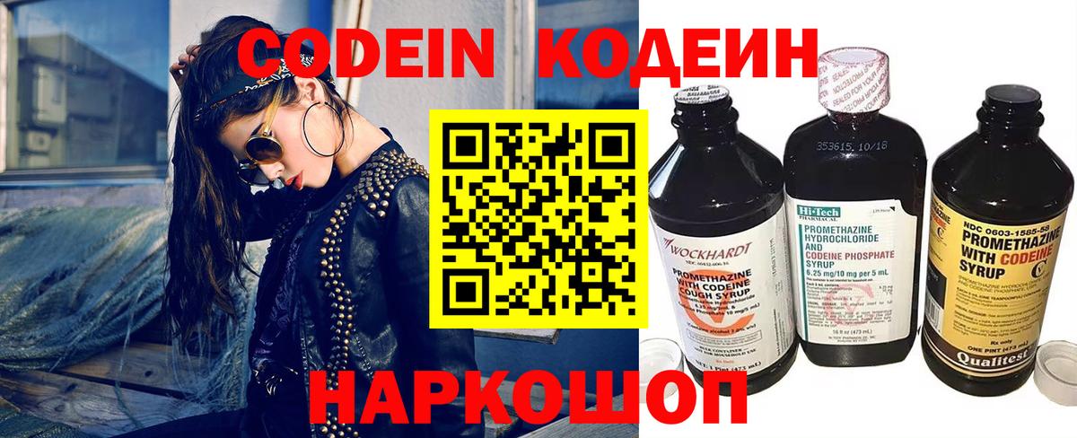 Кодеиновый сироп Lean напиток Lean (лин)  Кодеиновый сироп Lean Purple Drank  Усинск  Вход с VPN 