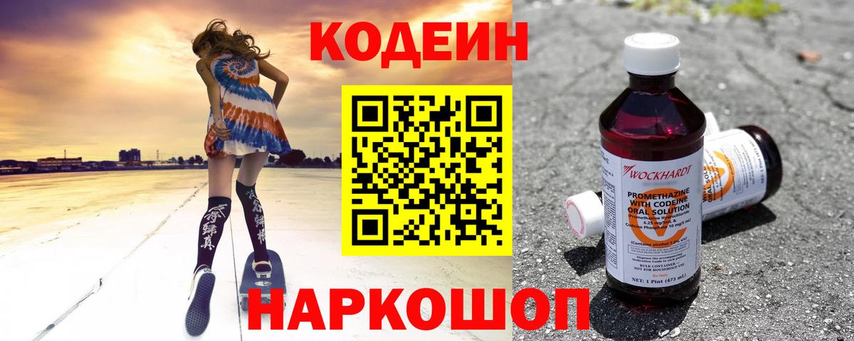 Кодеиновый сироп Lean напиток Lean (лин) Усинск