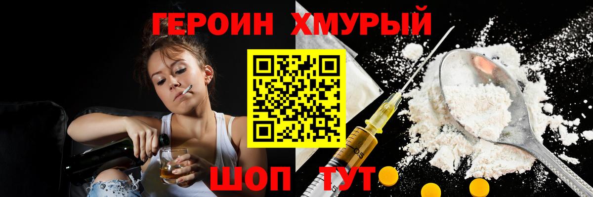 Героин хмурый Усинск