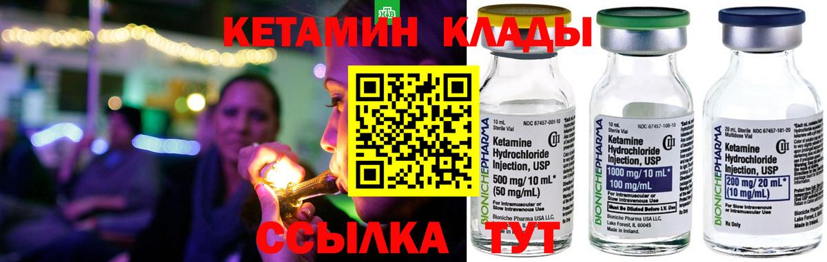 КЕТАМИН VHQ  Вход с VPN  Усинск 
